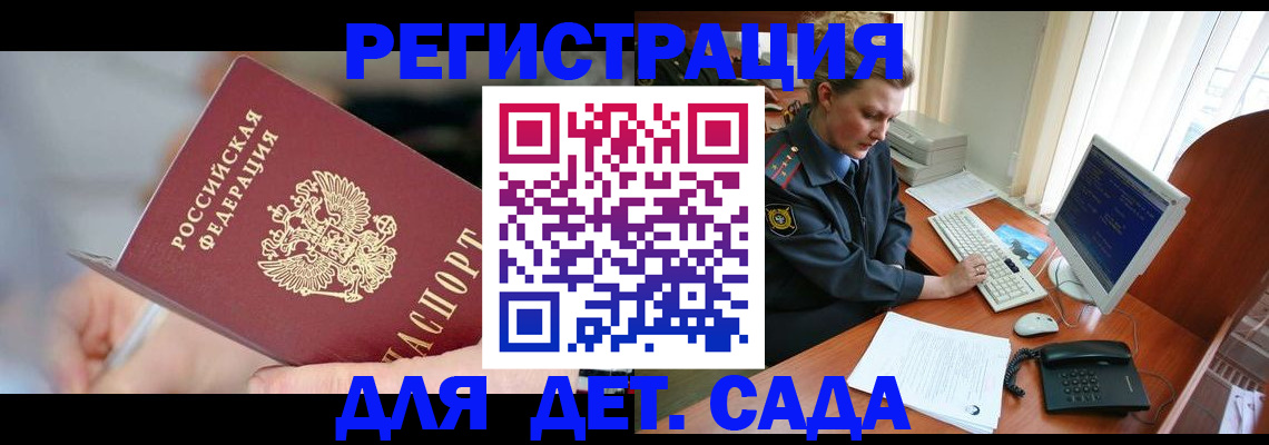 временная регистрация для школы в Димитровграде