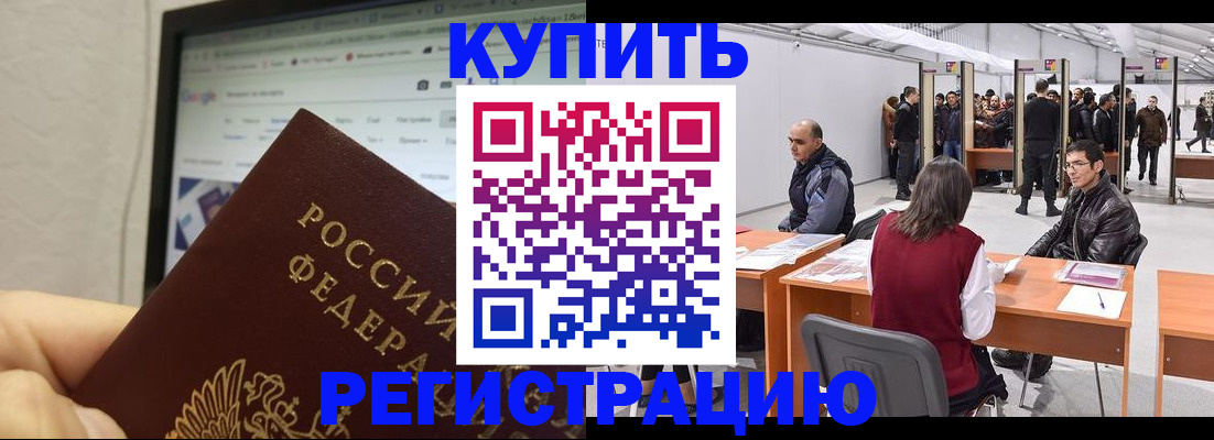 прописка 2025 в Димитровграде