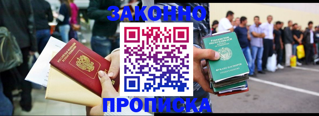 прописка ребенка в Димитровграде