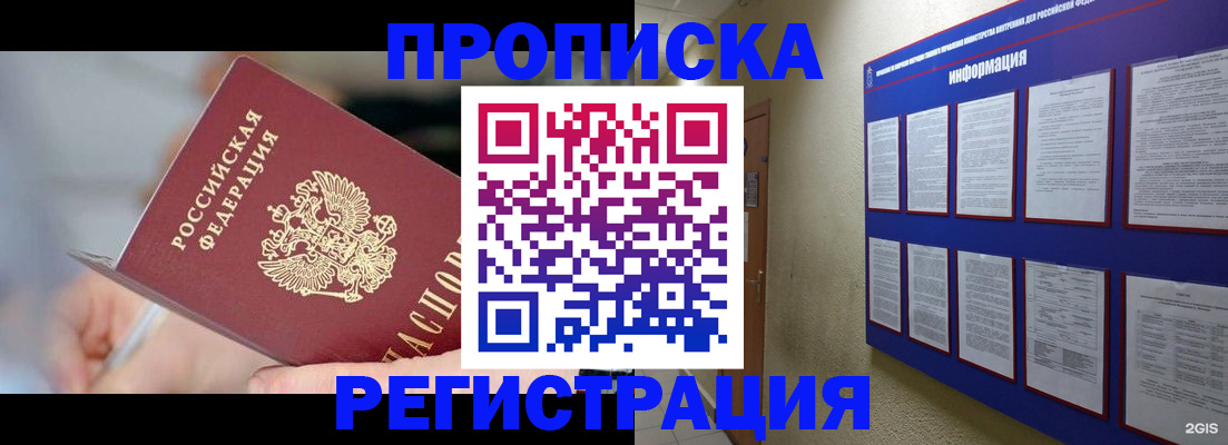 прописка от собственника в Димитровграде